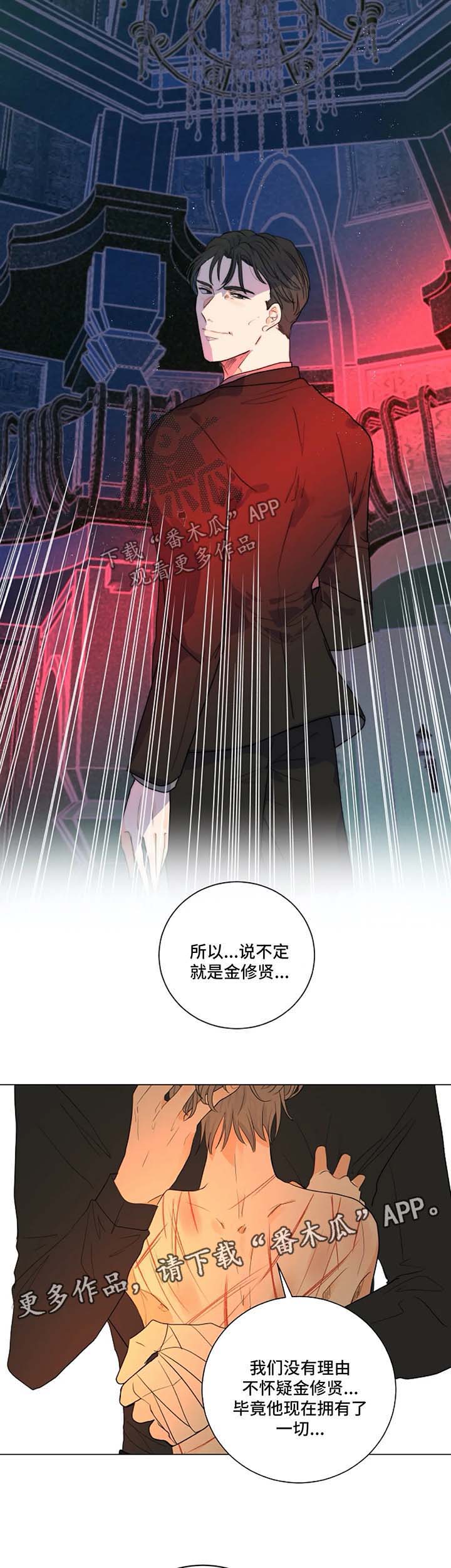 核心装甲6狩猎目标漫画,第22章：和我一起下地狱3图