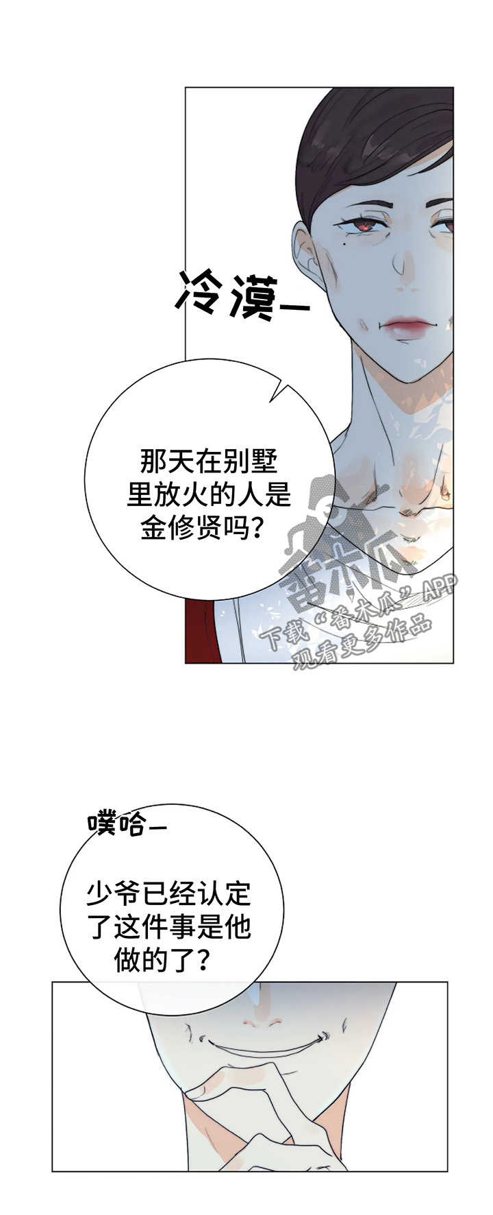 目标狩猎漫画,第31章：理由5图