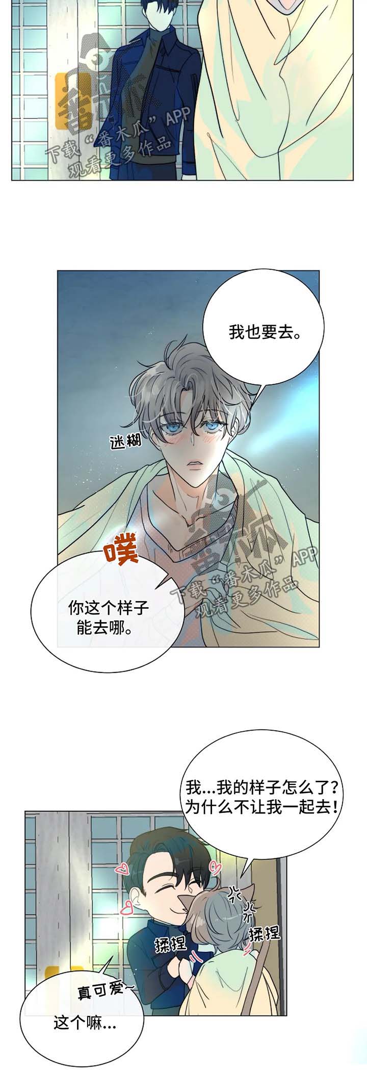 目标狩猎漫画,第44章：不是你要等的人2图