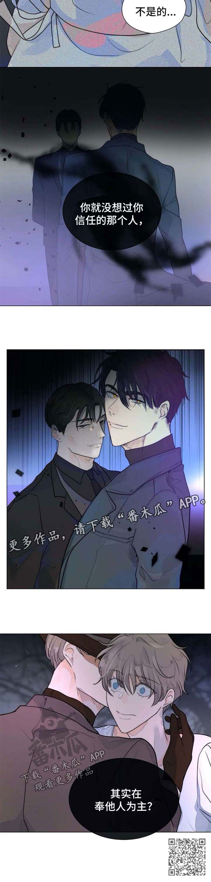 目标狩猎漫画,第64章：奉他人为主5图