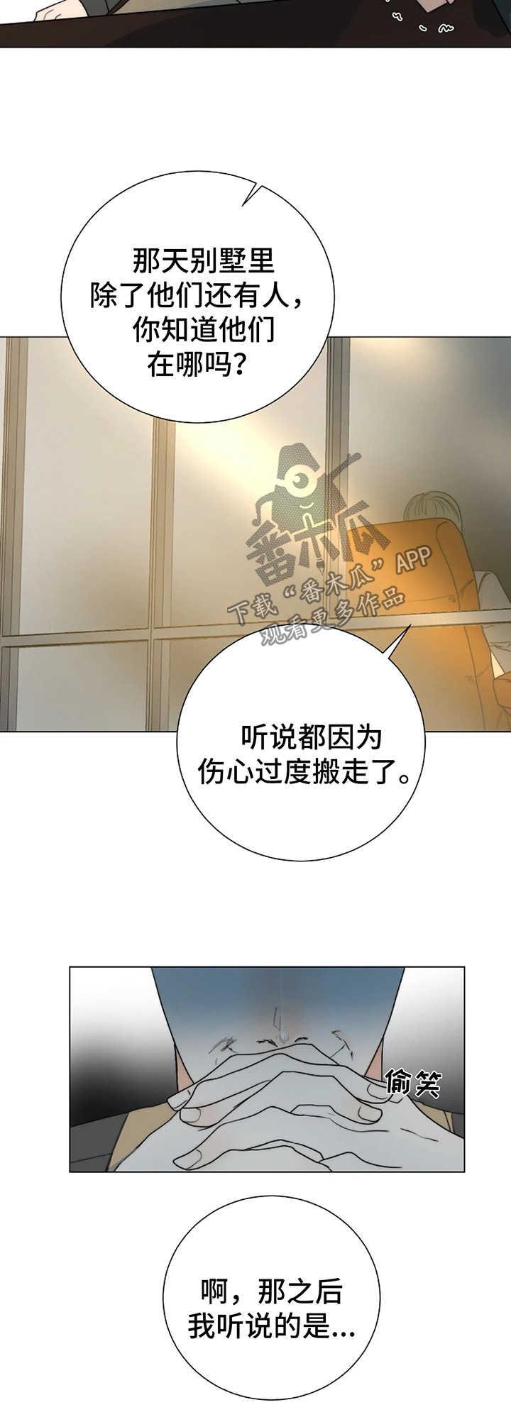 目标狩猎漫画,第33章：黑市1图