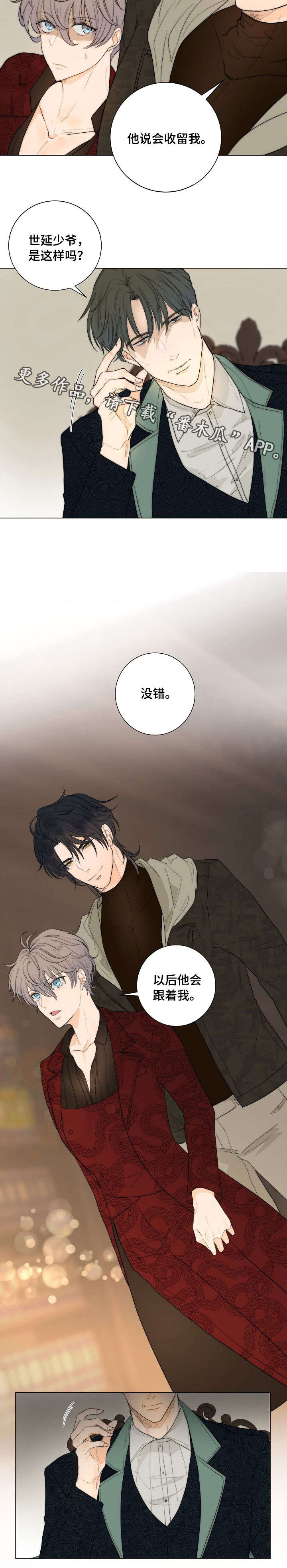 目标狩猎漫画,第9章：主人2图