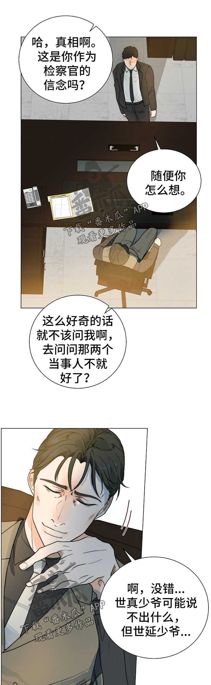 目标狩猎漫画,第33章：黑市4图
