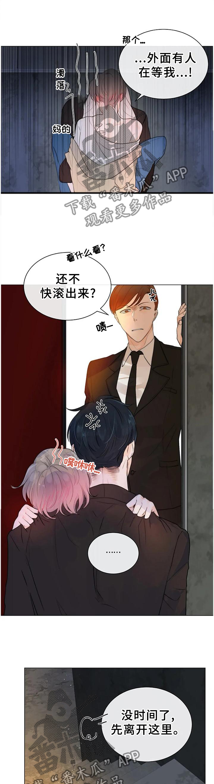 目标狩猎漫画,第71章：划上句号4图