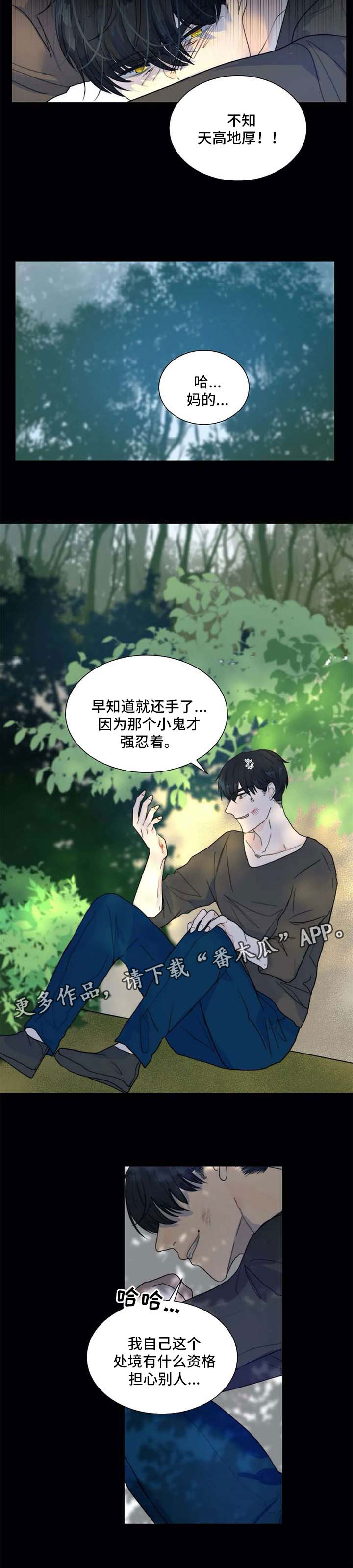 目标狩猎漫画,第59章：一辈子保护你4图