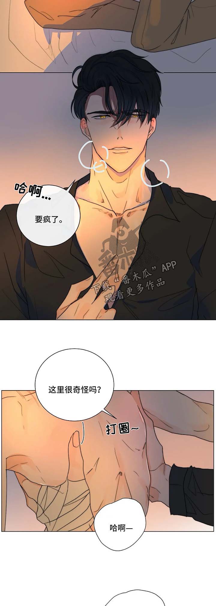 目标狩猎漫画,第23章：害怕5图