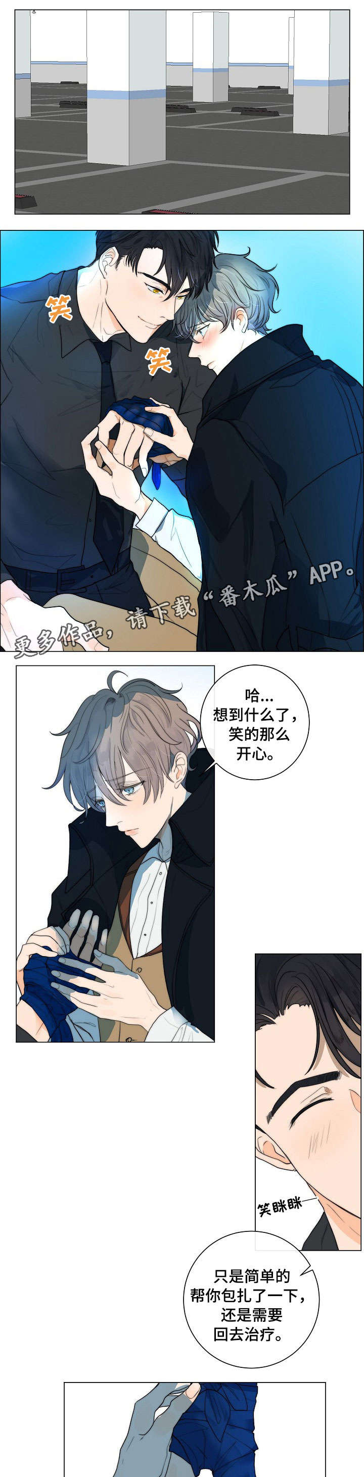 目标狩猎漫画,第15章：受伤1图