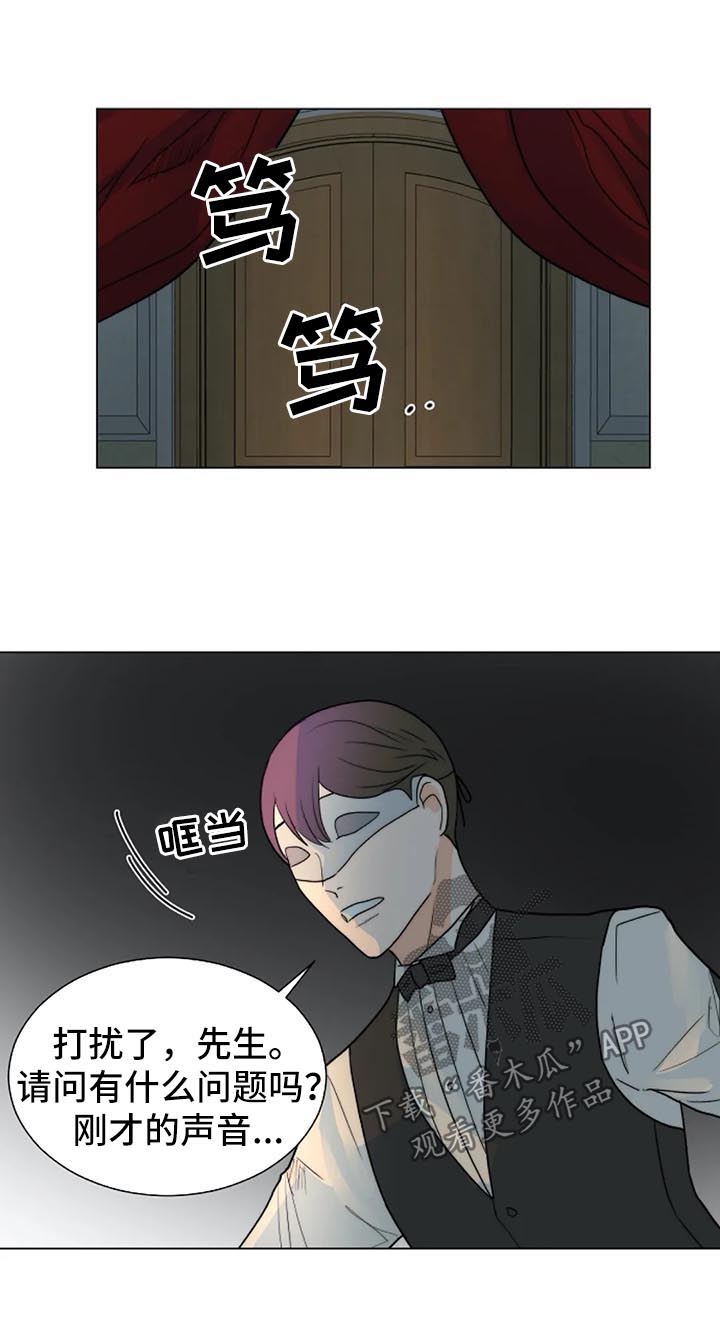 目标狩猎漫画,第38章：惊恐4图