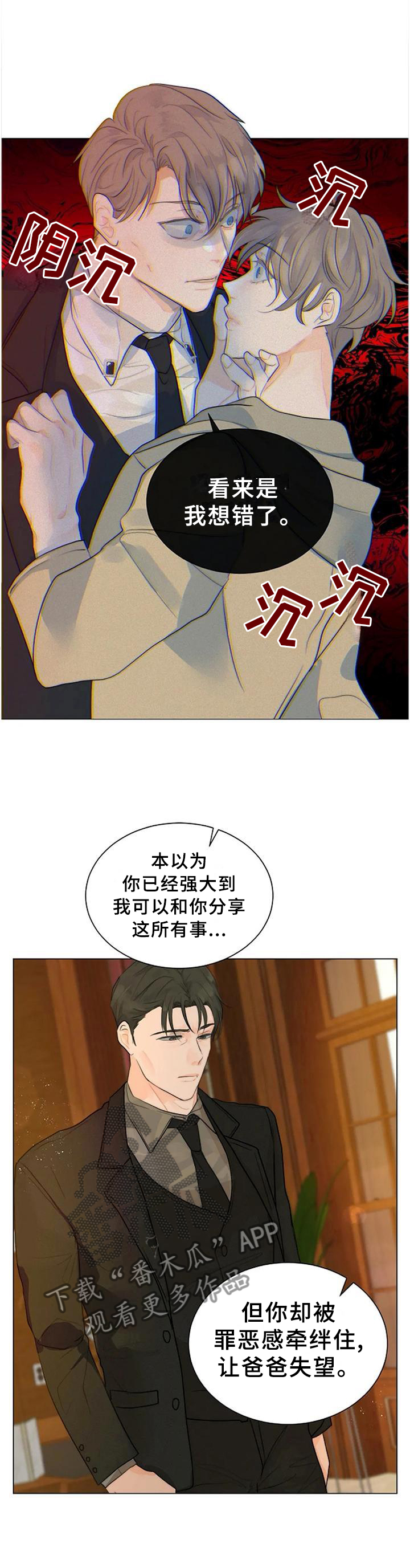 老虎的狩猎目标漫画,第73章：强大1图