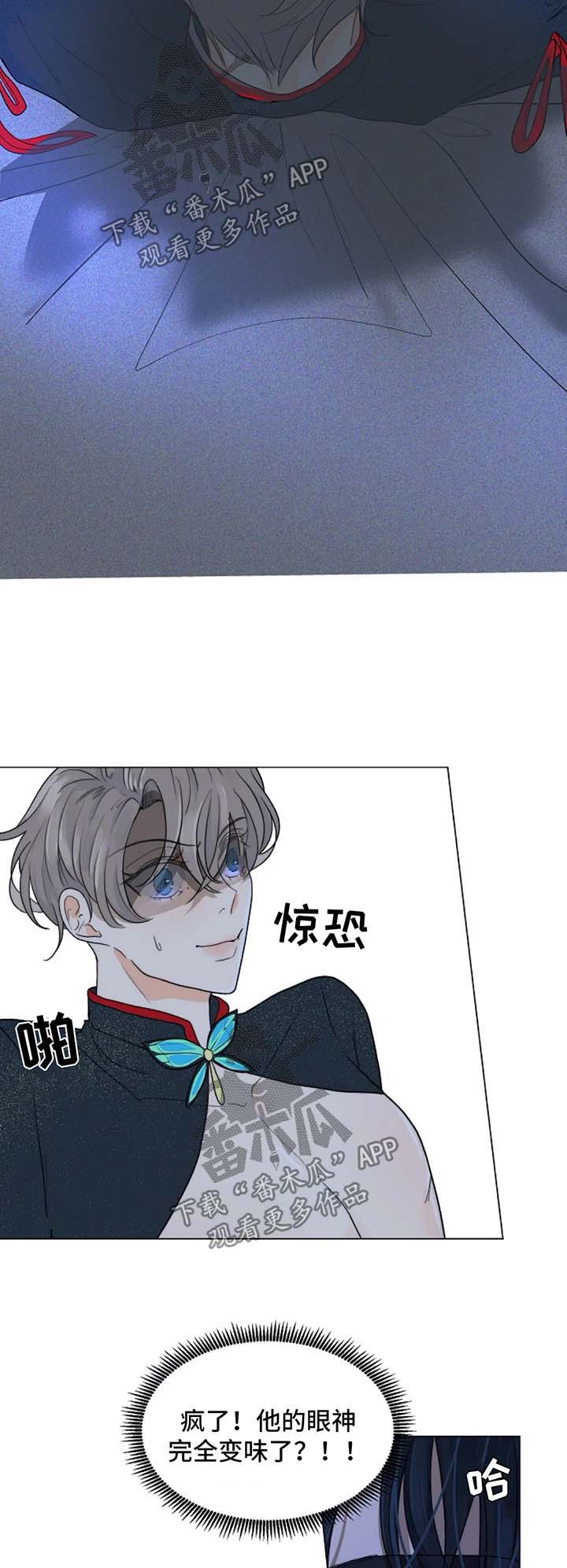 目标狩猎漫画,第41章：用身体来回应3图