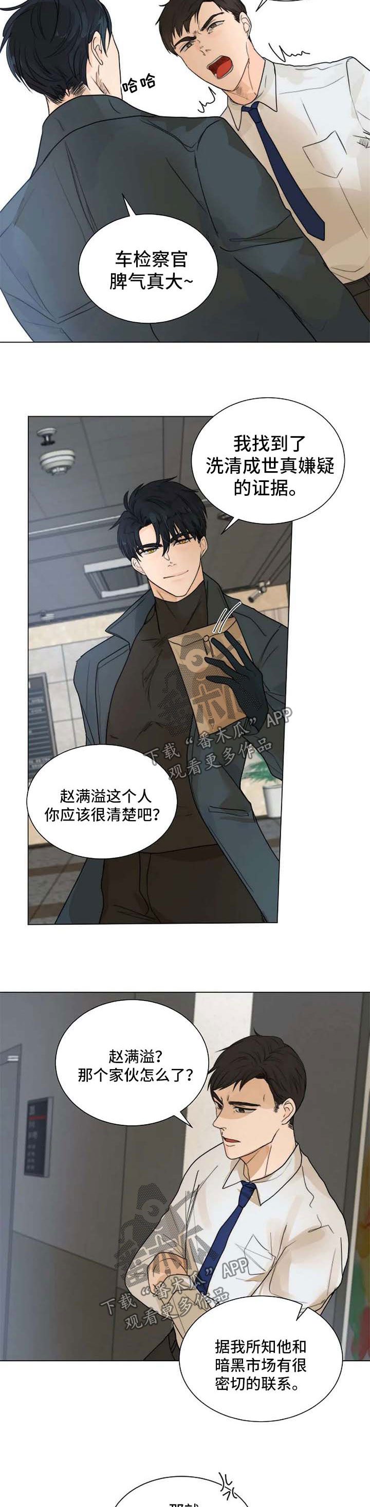 目标狩猎漫画,第61章：暴露3图