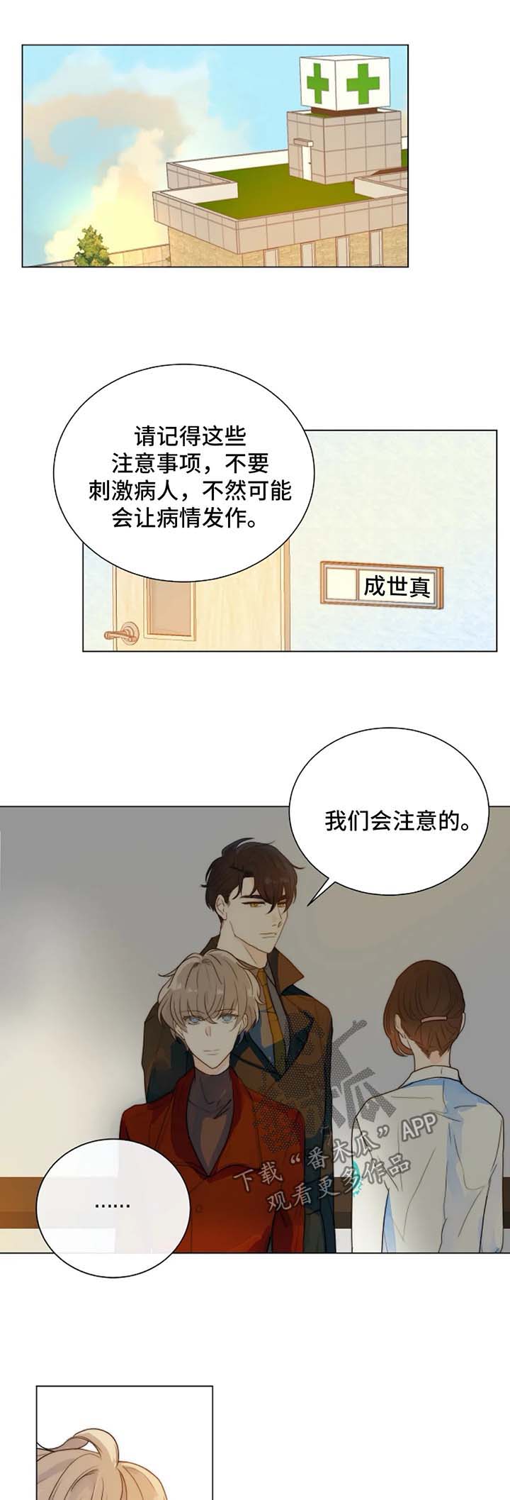 目标狩猎漫画,第49章：质问哥哥4图