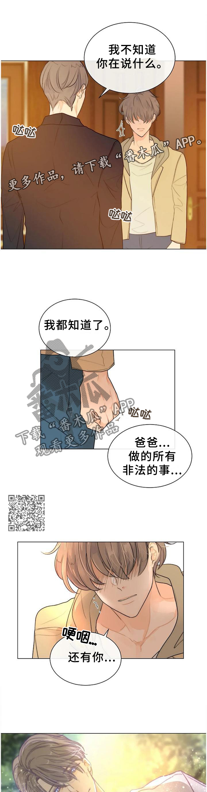 美国合法狩猎目标漫画,第73章：强大2图