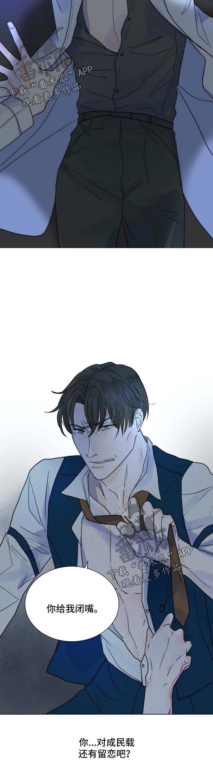 仙之侠道狩猎目标介绍漫画,第52章：无法逃离你5图