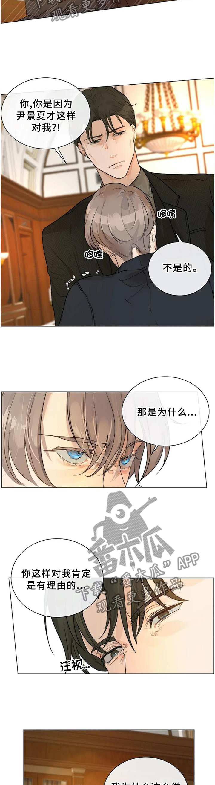 目标狩猎漫画,第72章：已经结束了1图