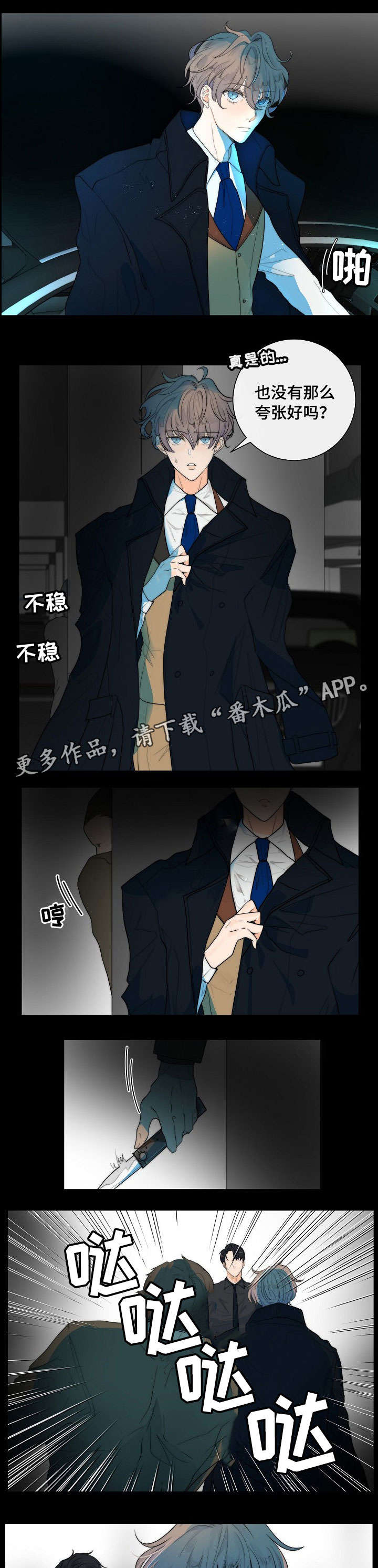 目标狩猎漫画,第15章：受伤4图