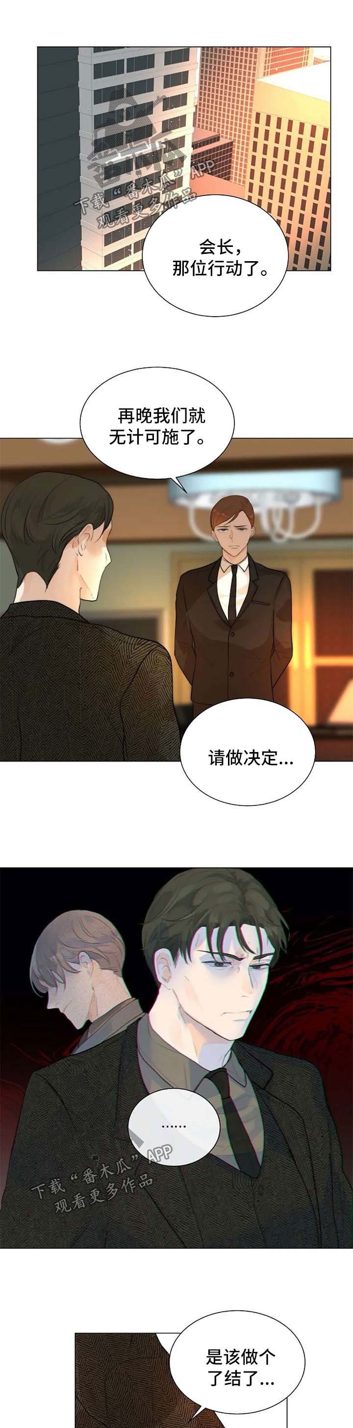 目标狩猎漫画,第68章：没有人能处置我1图