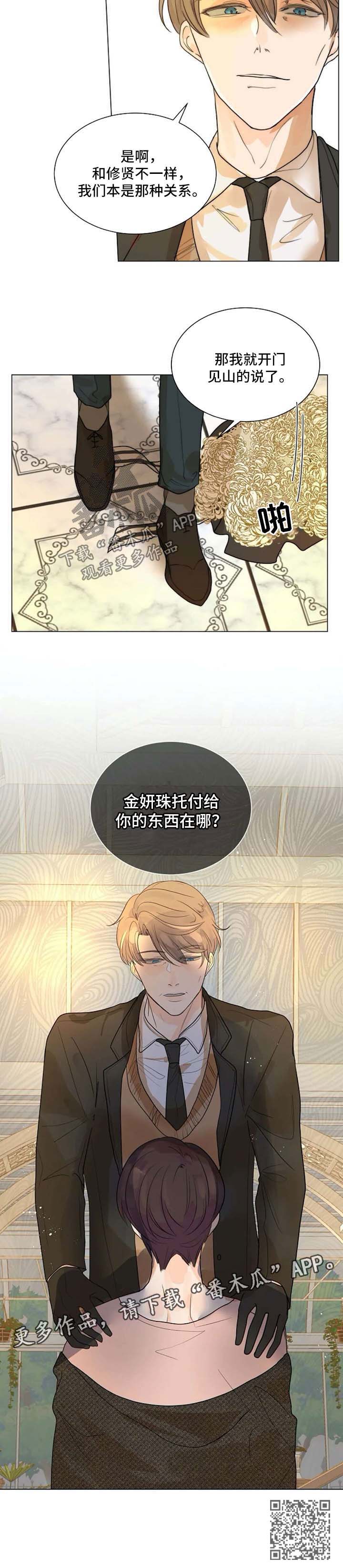 目标狩猎漫画,第60章：开门见山3图