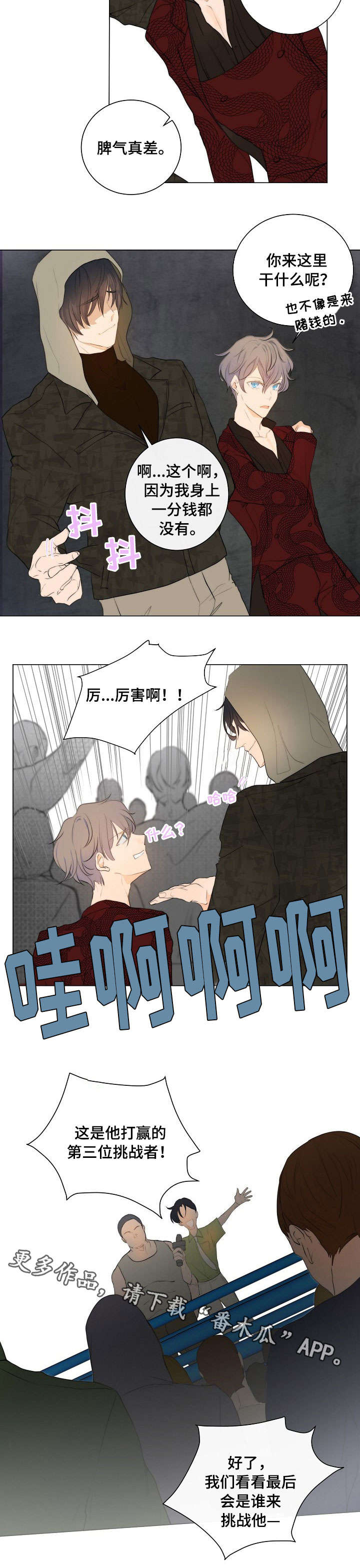 目标狩猎漫画,第5章：拳市1图