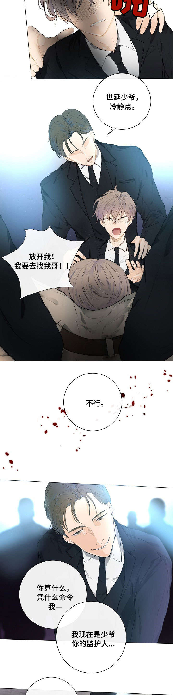 目标狩猎漫画,第1章：火灾1图