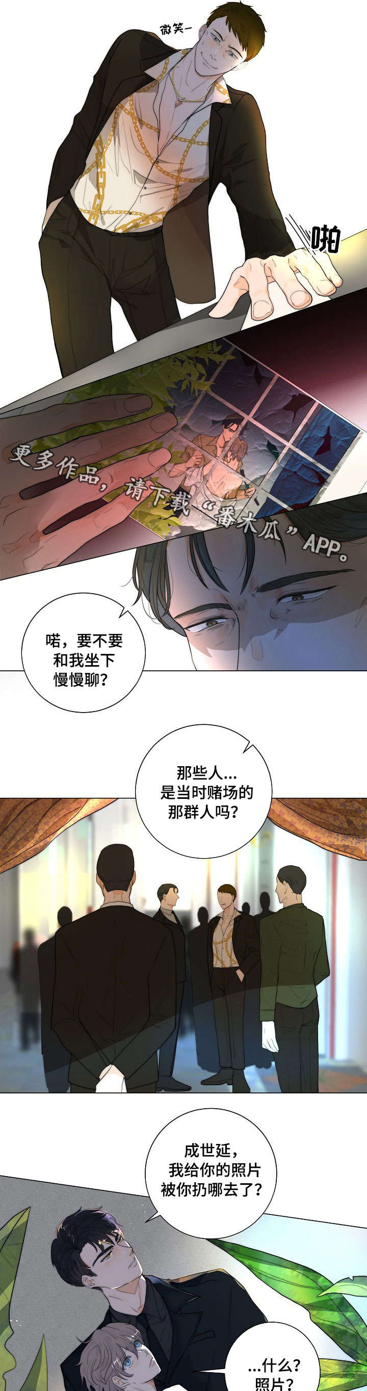 目标狩猎漫画,第14章：凶4图