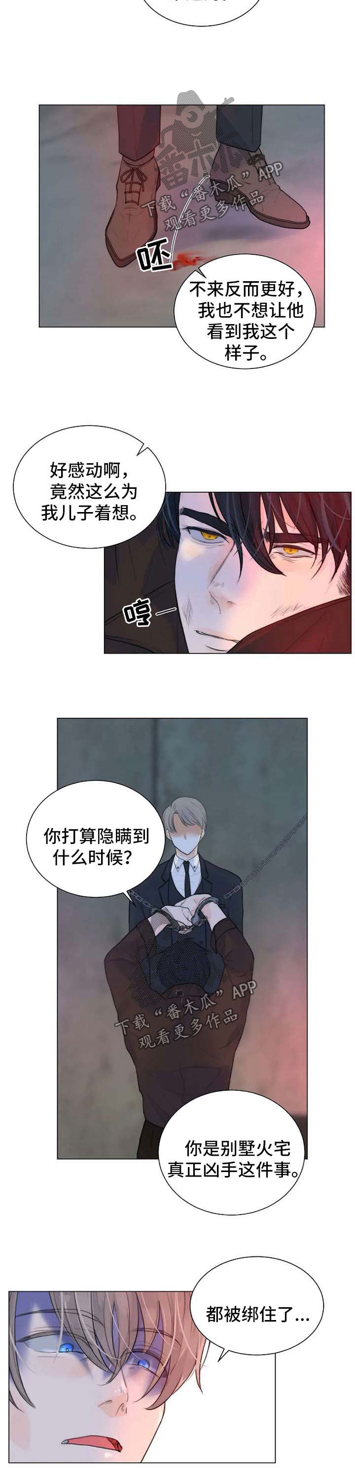 目标狩猎漫画,第68章：没有人能处置我3图