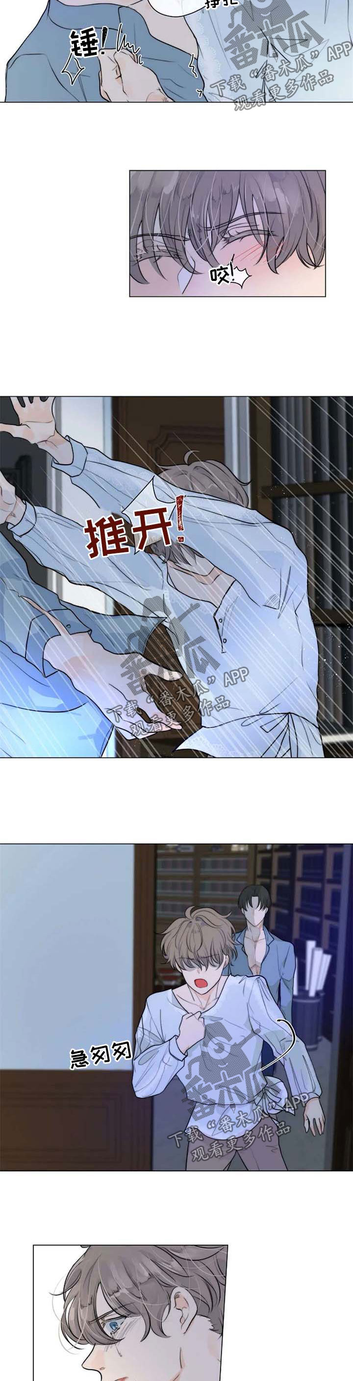 目标狩猎漫画,第64章：奉他人为主3图