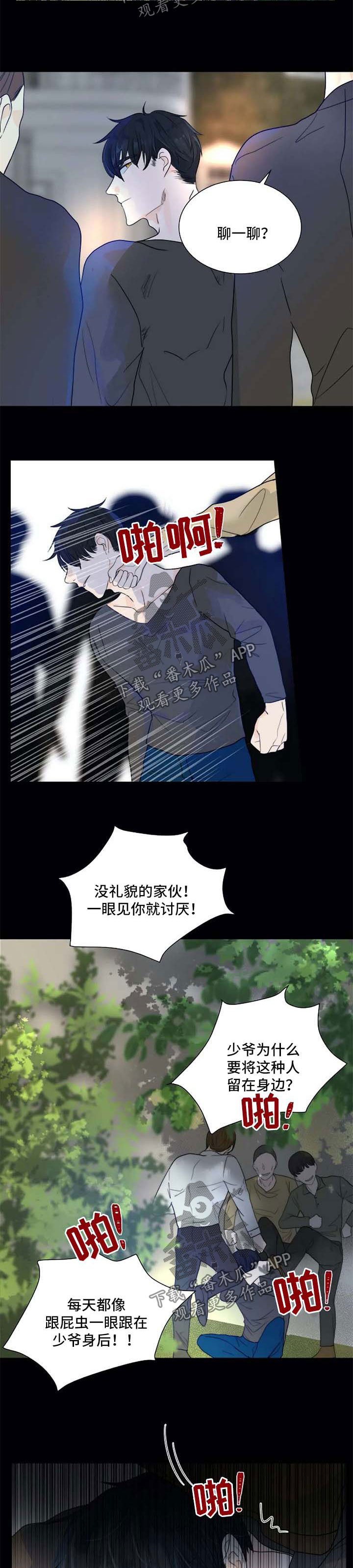 目标狩猎漫画,第59章：一辈子保护你3图