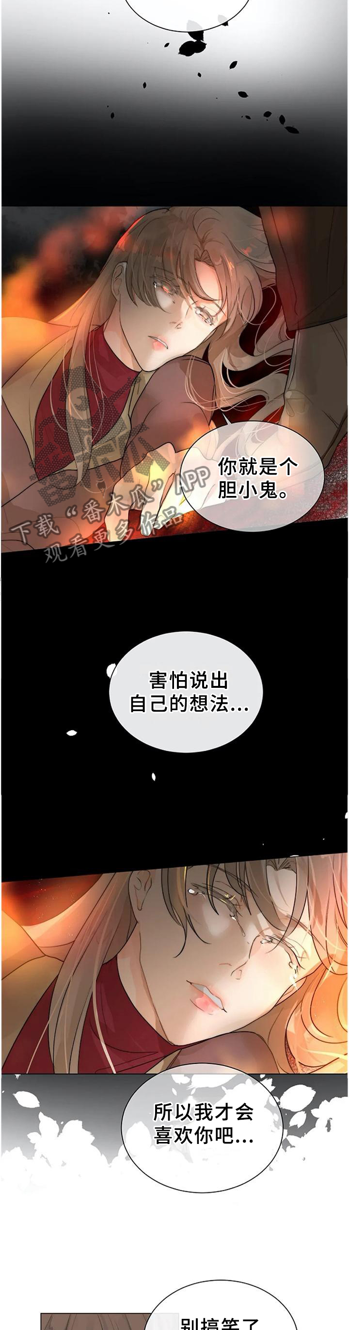 目标狩猎漫画,第74章：从我眼前消失4图
