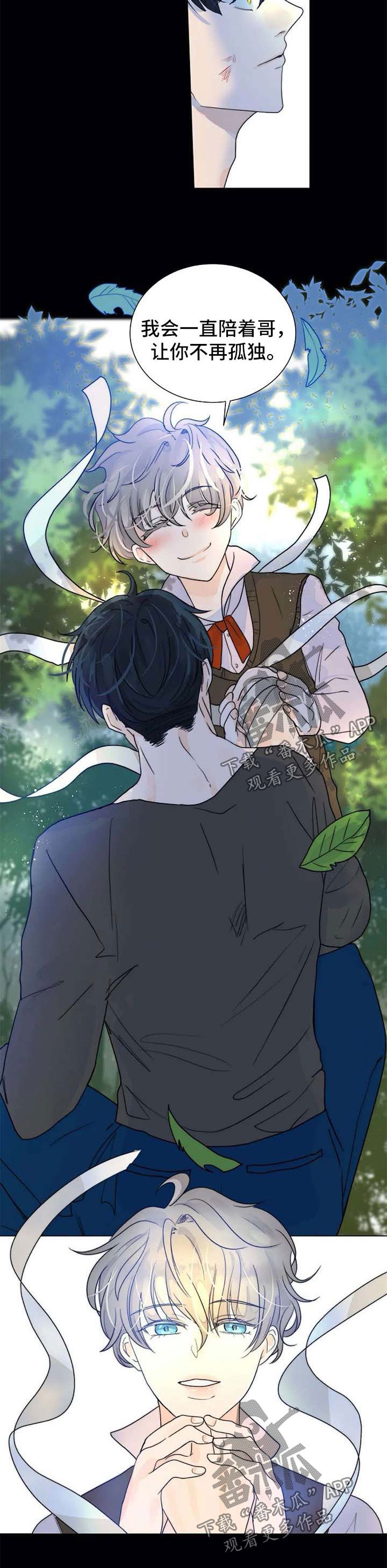 目的组词漫画,第59章：一辈子保护你2图