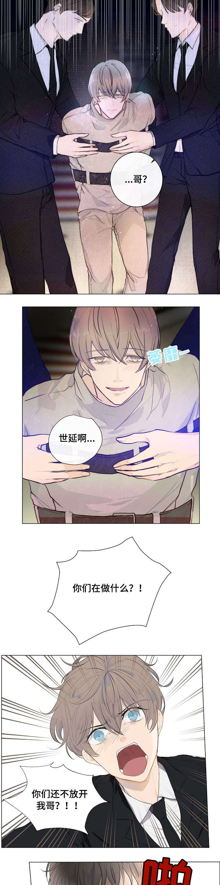 目标狩猎漫画,第1章：火灾5图