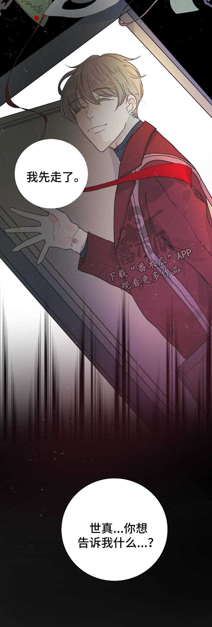 目标狩猎漫画,第34章：隐瞒3图