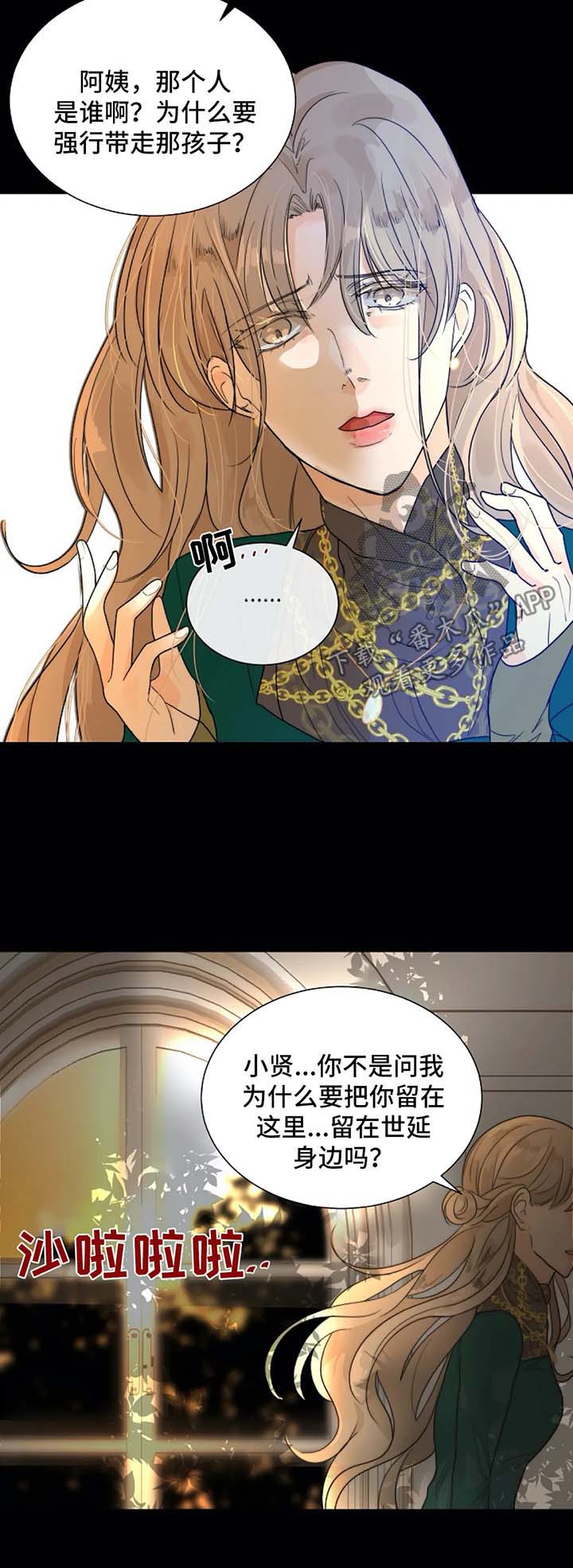 主动狩猎目标锁定漫画,第58章：惩罚4图