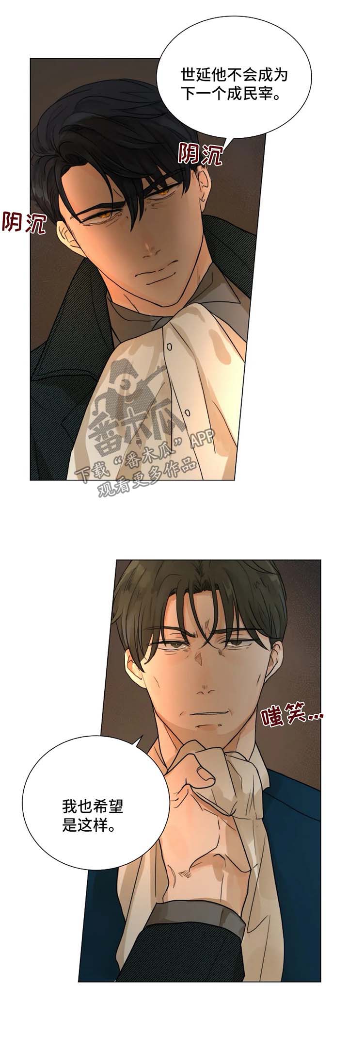 千珏狩猎目标机制时间漫画,第52章：无法逃离你4图