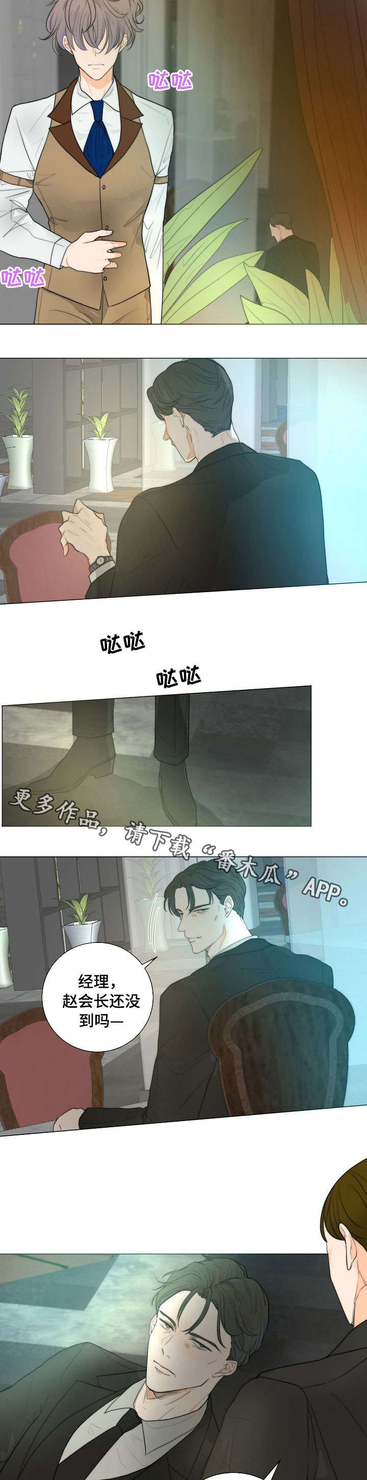 目标狩猎漫画,第13章：见面5图