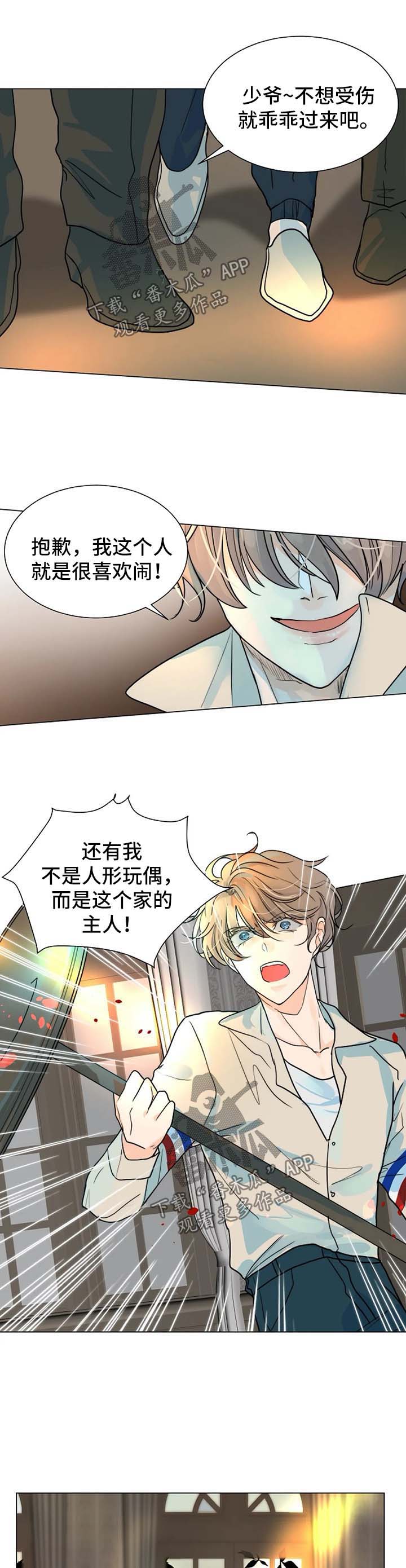 目标狩猎漫画,第46章：千钧一发2图