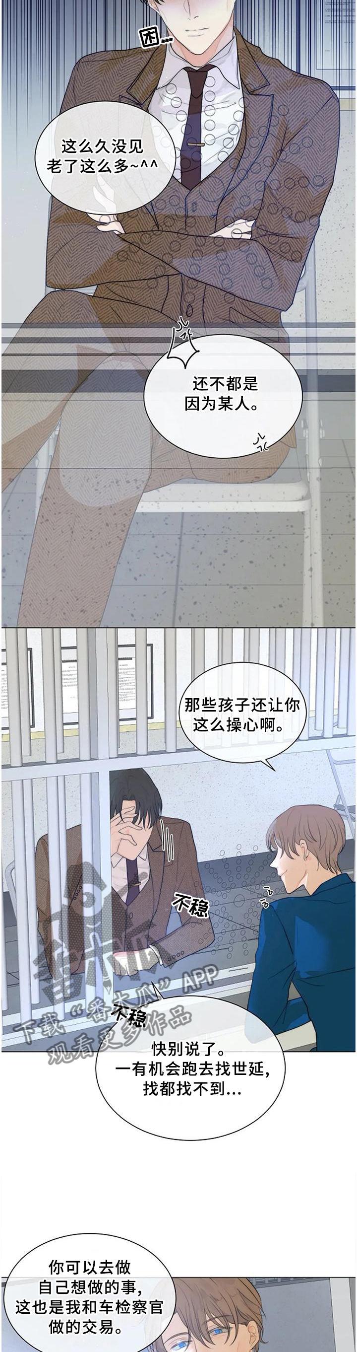 琉雀狩猎目标触发机制漫画,第77章：我等你2图