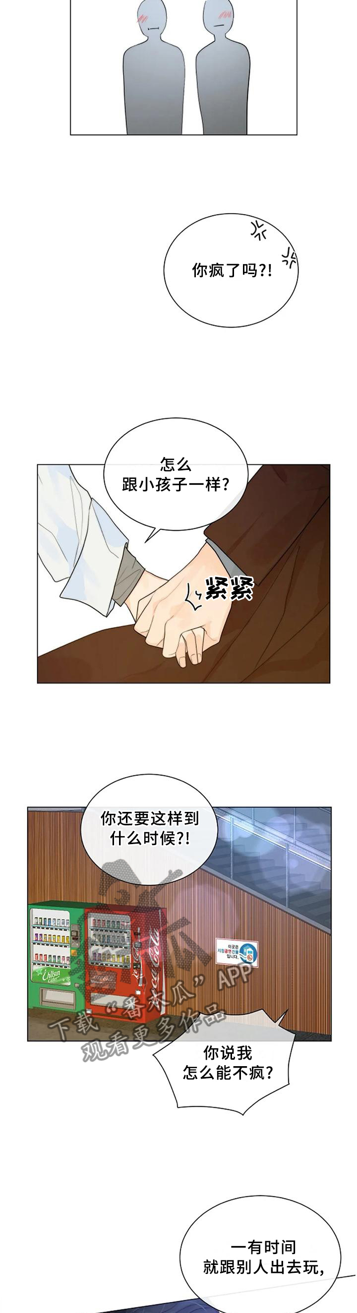 目标狩猎漫画,第78章：【完结】只属于我5图