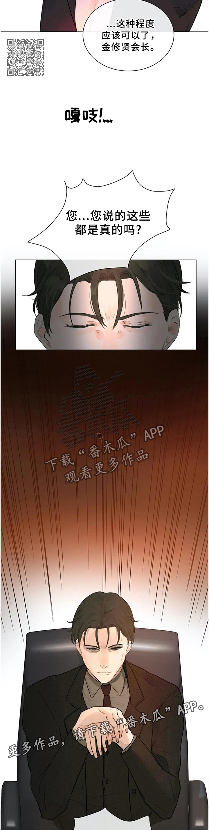 目标狩猎漫画,第69章：明亮的未来2图