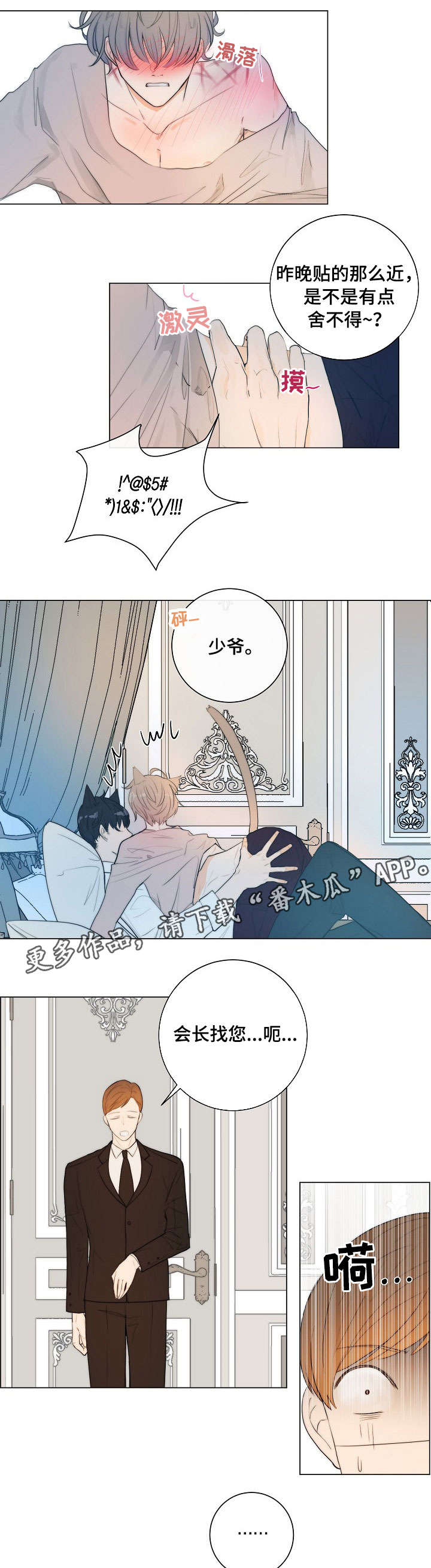 目标狩猎漫画,第12章：早上好4图