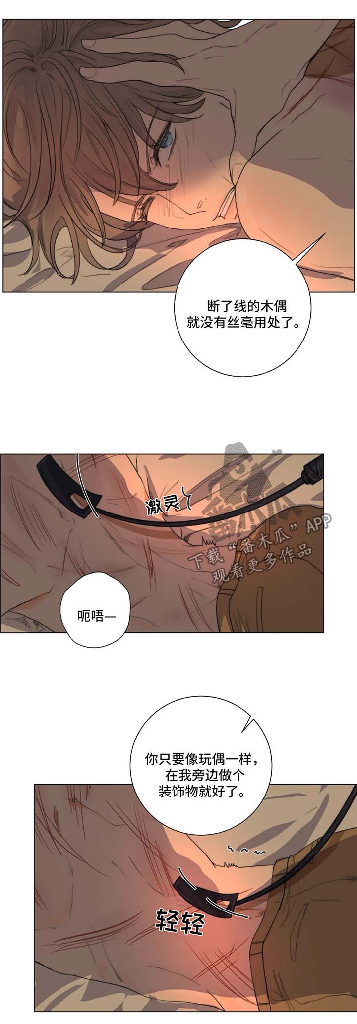 目标狩猎漫画,第21章：木偶2图