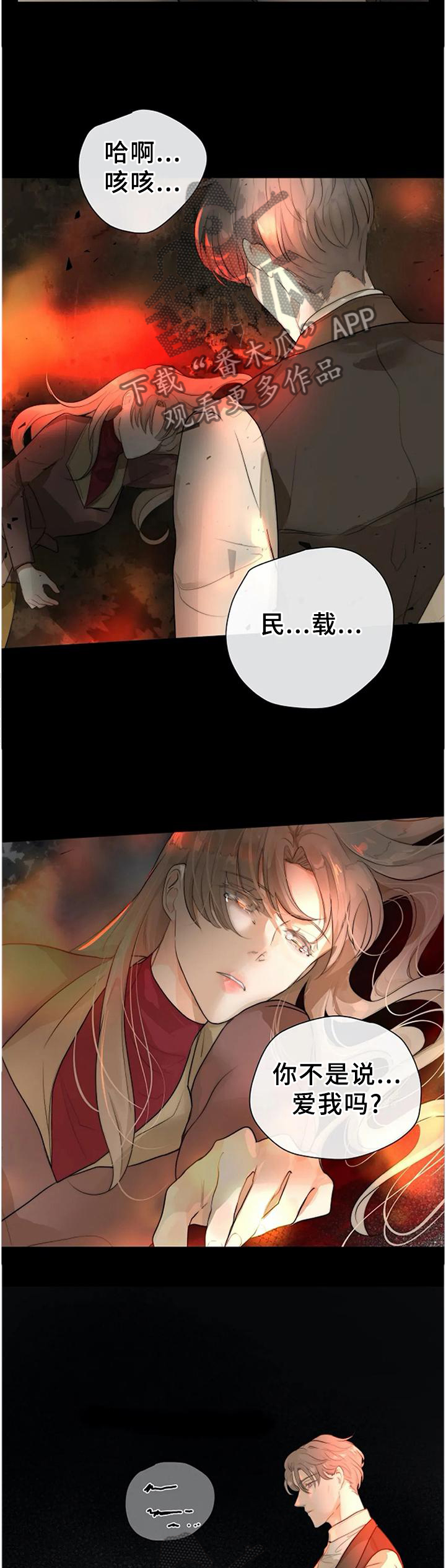 目标狩猎漫画,第71章：划上句号4图