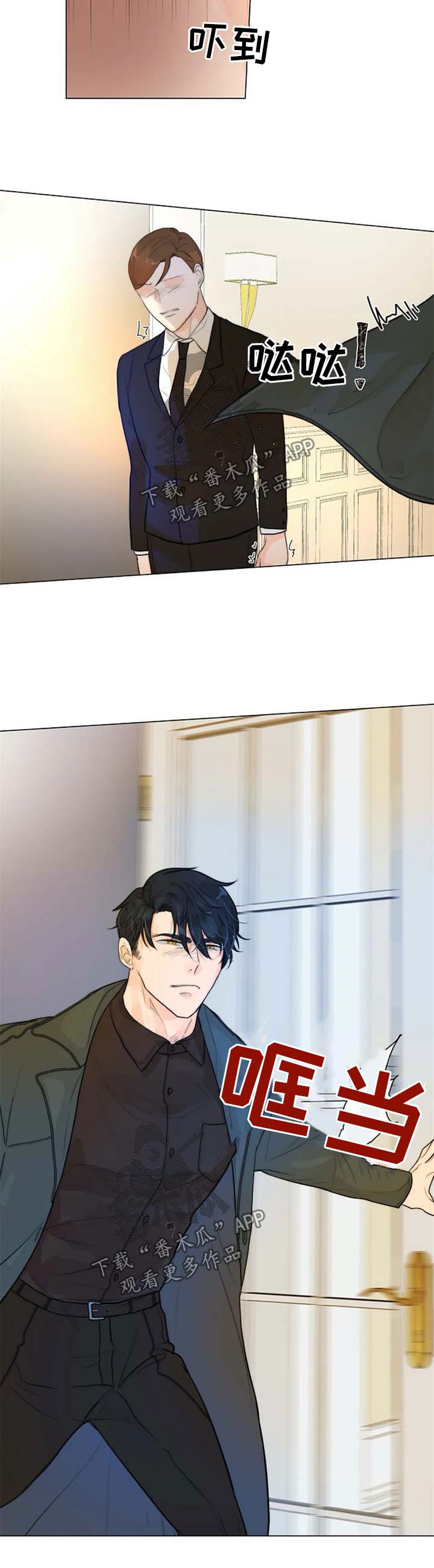 目标狩猎漫画,第66章：回来晚了3图