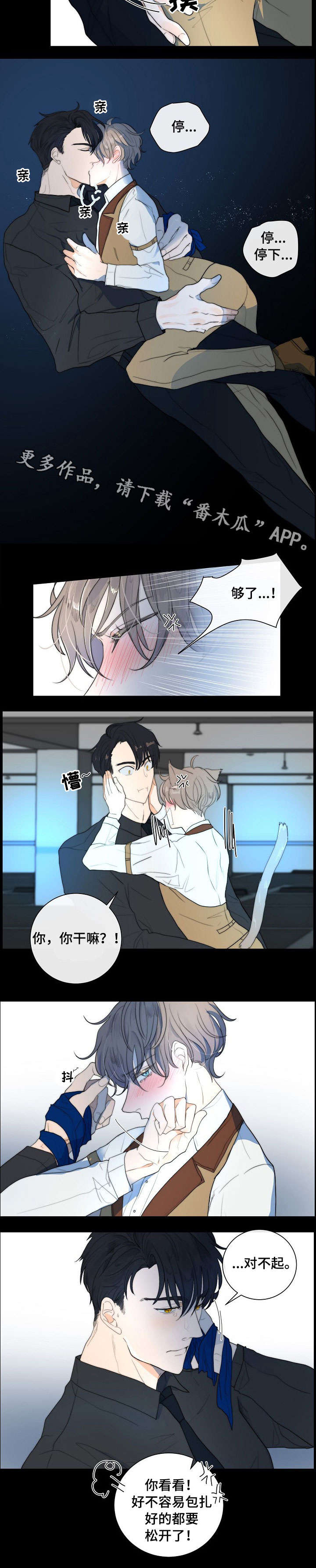 目标狩猎漫画,第16章：狗东西1图