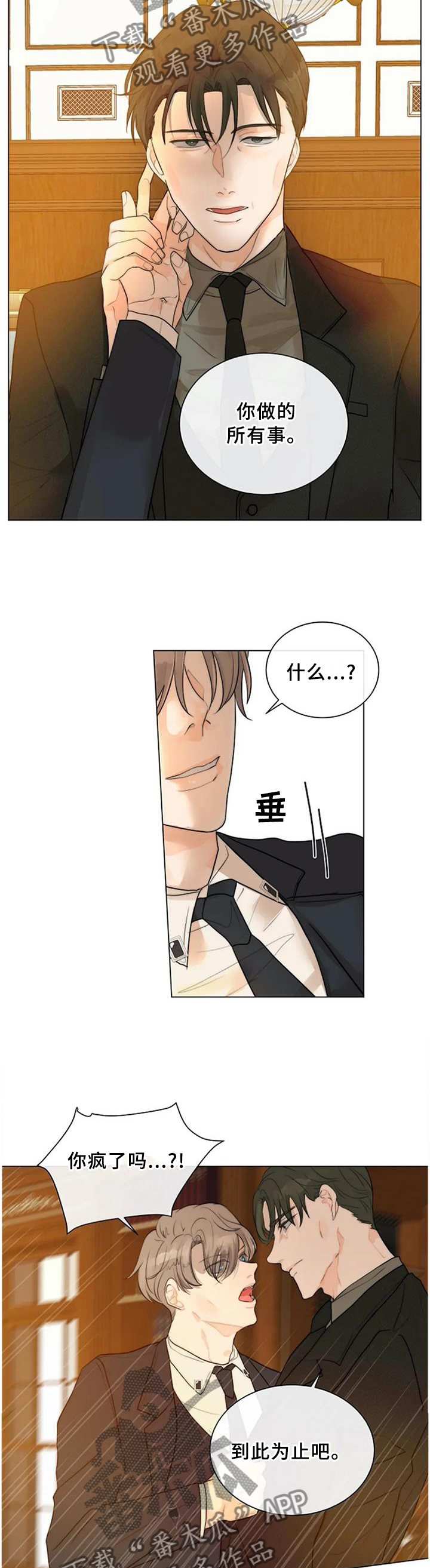 目标狩猎漫画,第72章：已经结束了5图