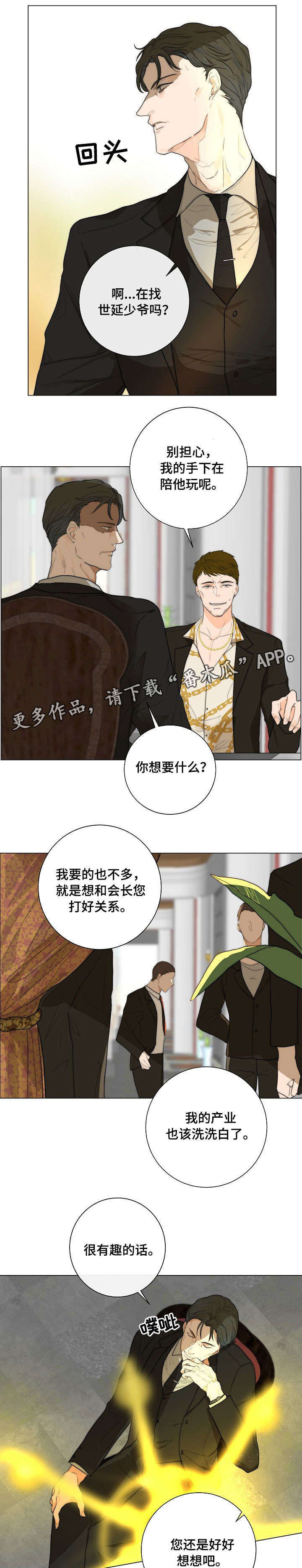 目标狩猎漫画,第14章：凶4图