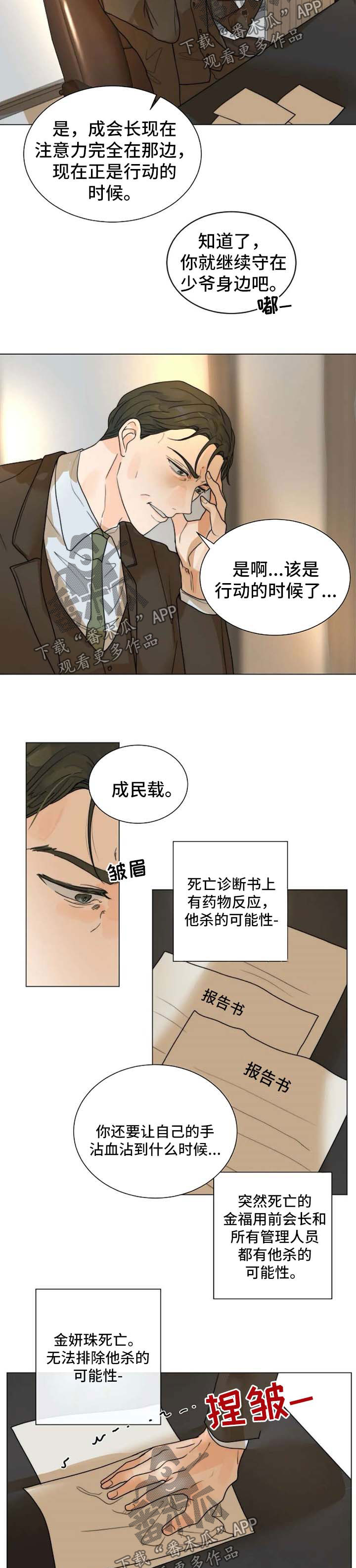 目标狩猎漫画,第60章：开门见山5图