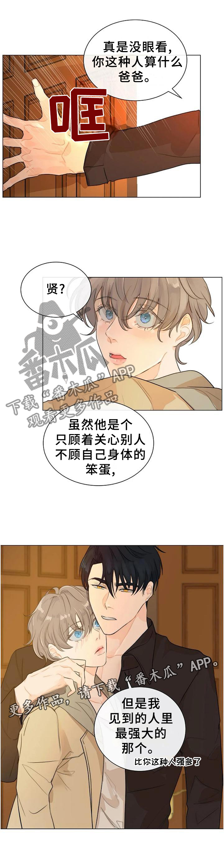 老虎的狩猎目标漫画,第73章：强大2图