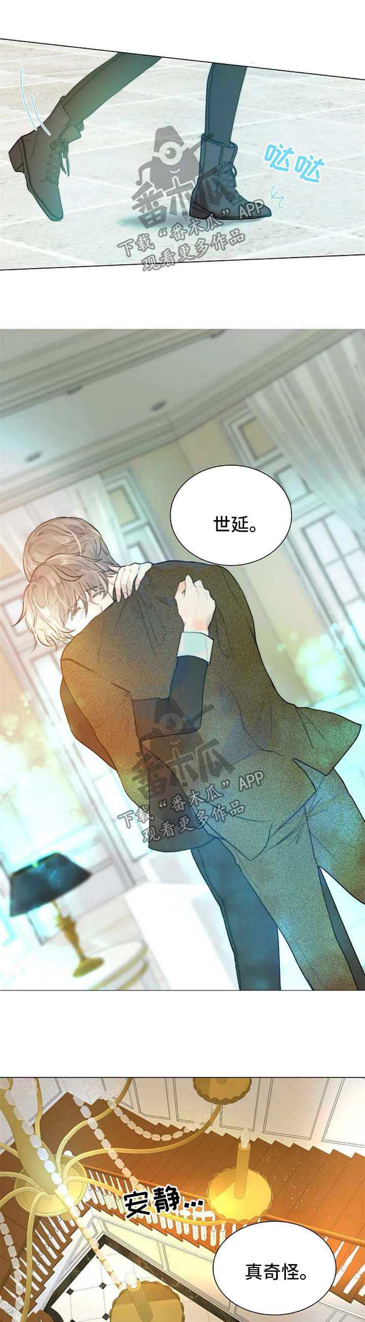 目标狩猎漫画,第66章：回来晚了5图