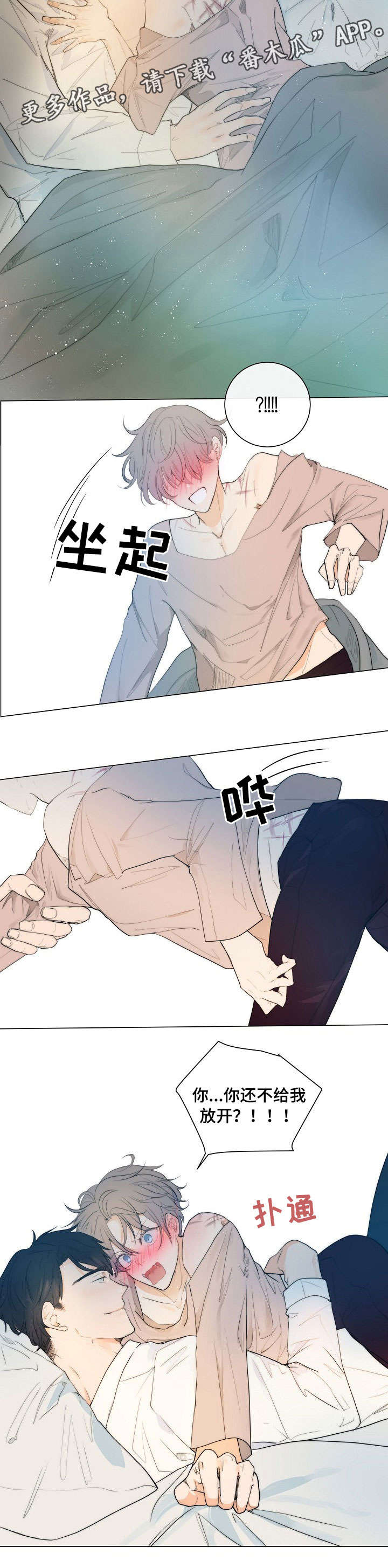 目标狩猎漫画,第12章：早上好3图